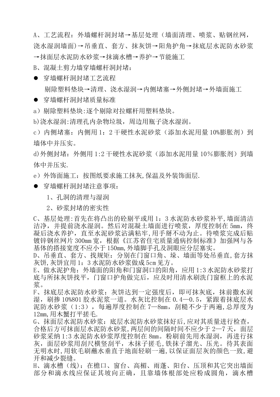 一般抹灰施工方案_第3页