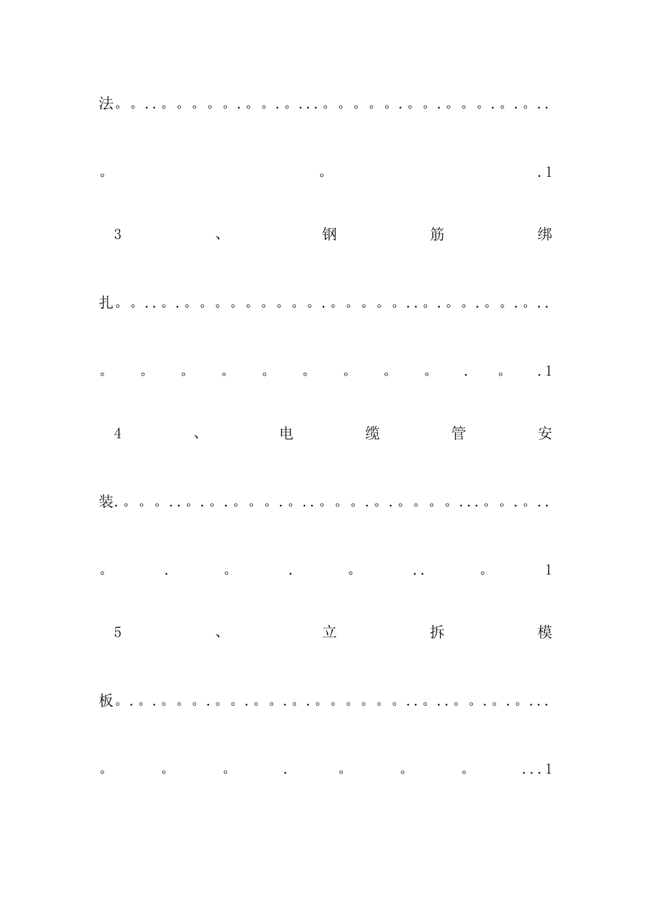 一般施工方案_第2页
