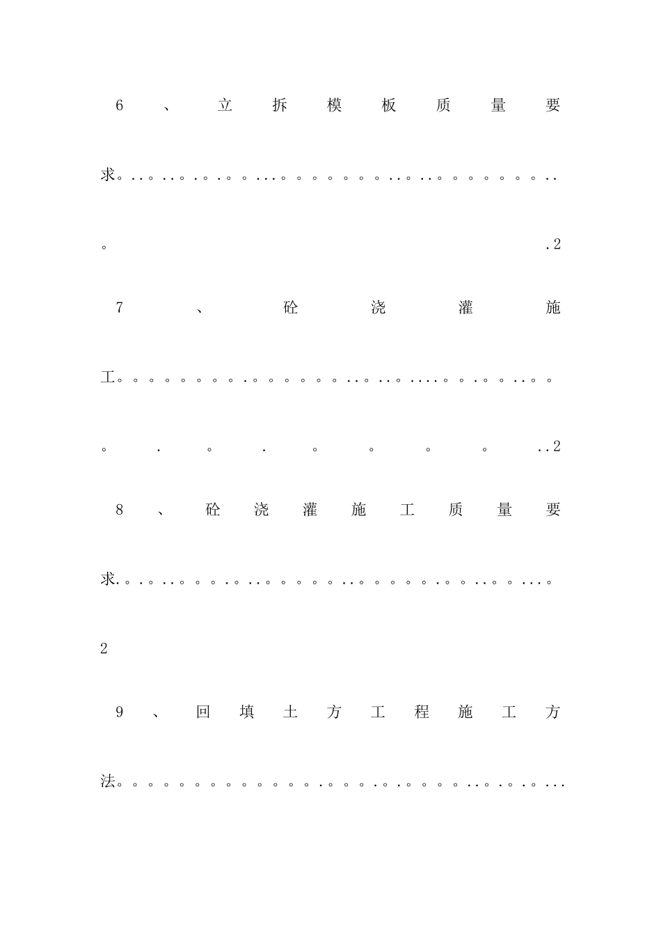 一般施工方案_第3页