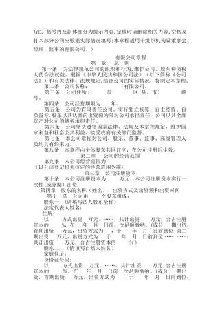 一般有限公司设董事会、经理、不设监事会的章程