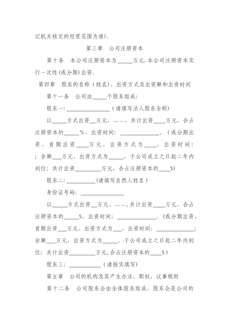 一般有限责任公司设董事会、经理、监事会的章程_第2页