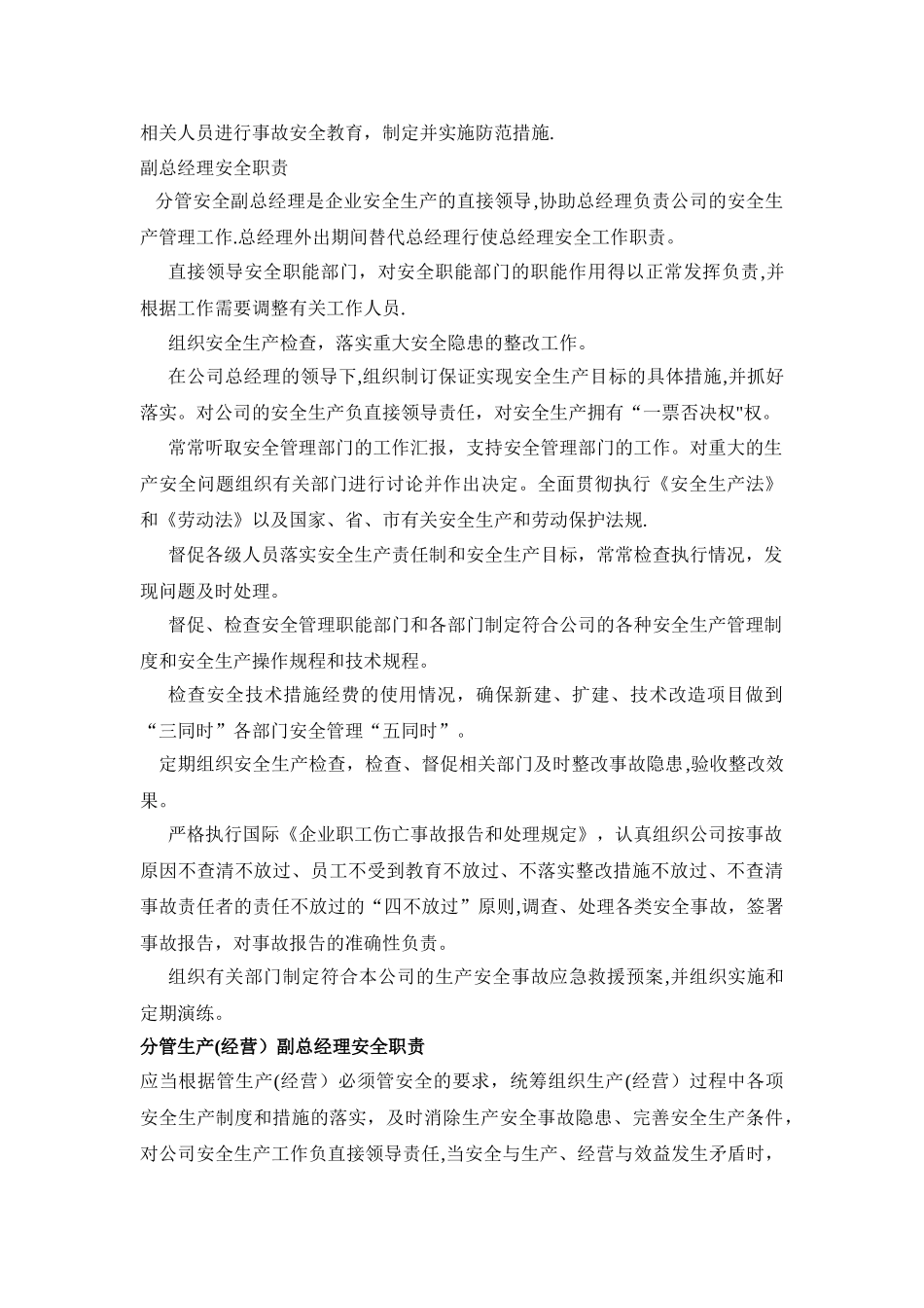 一般机械制造加工企业各部门、岗位安全管理职责_第2页