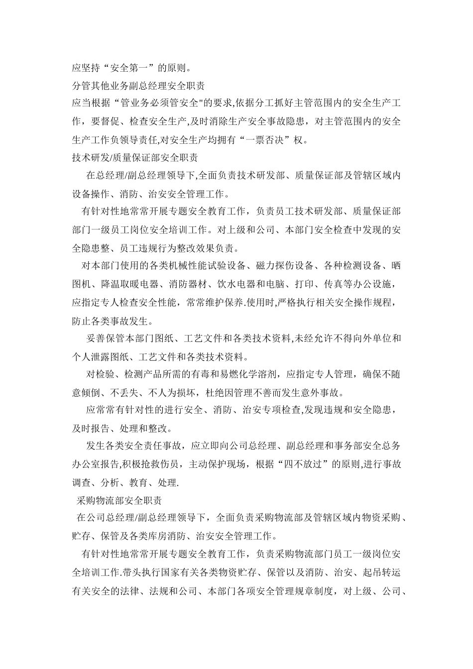 一般机械制造加工企业各部门、岗位安全管理职责_第3页