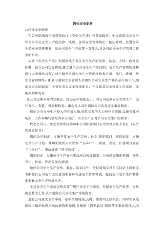 一般机械制造加工企业各部门、岗位安全管理职责