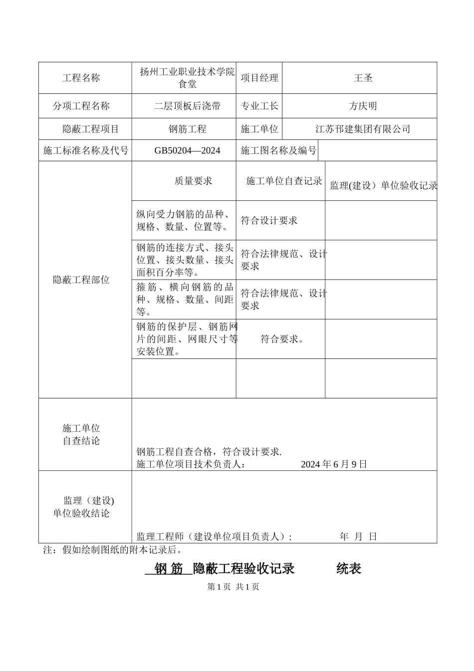 一般抹灰隐蔽工程验收记录_第3页