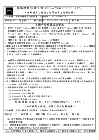 一般模具设计要求