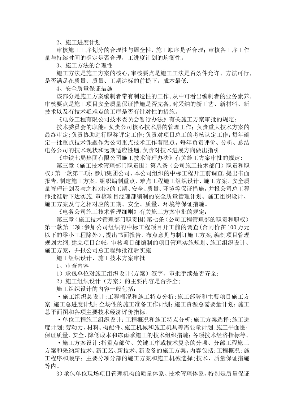 一般施工方案编制和审批流程_第3页