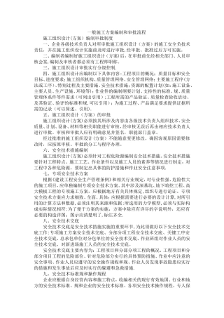 一般施工方案编制和审批流程