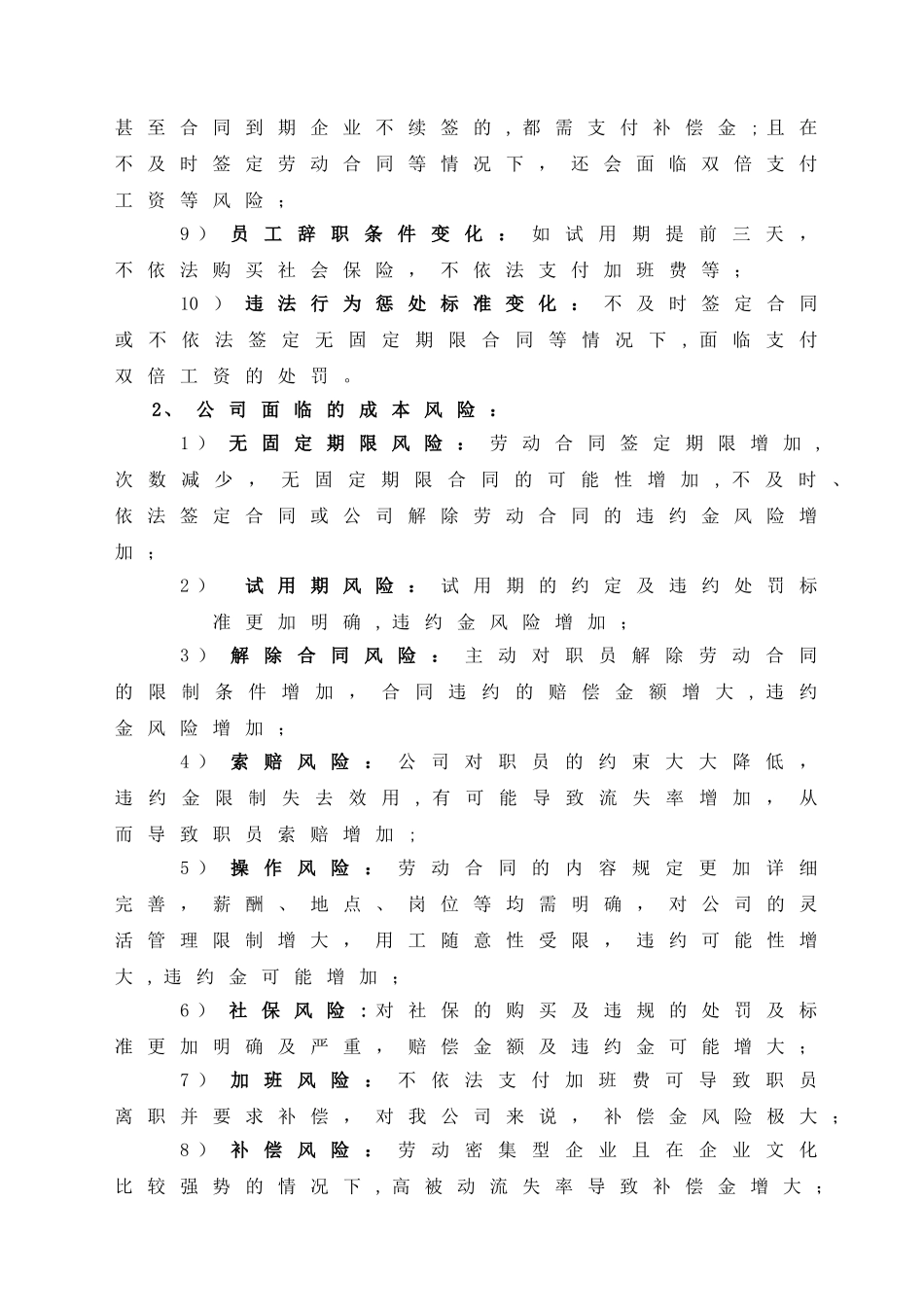 一般民营企业针对劳动合同法的应对方案_第2页