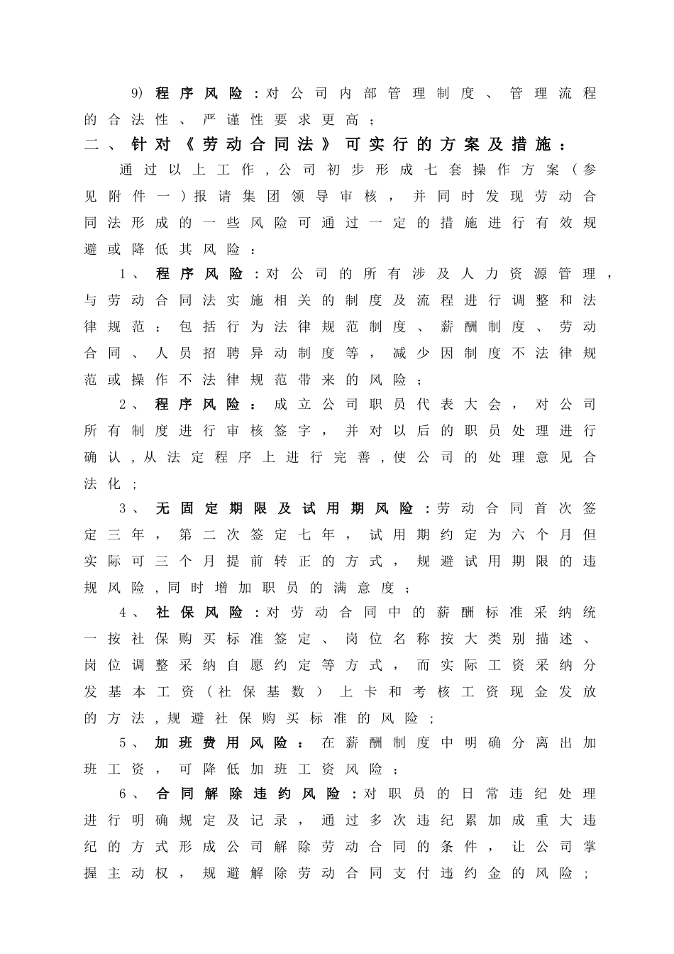 一般民营企业针对劳动合同法的应对方案_第3页