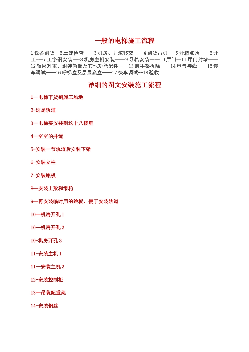 一般的电梯施工流程_第1页