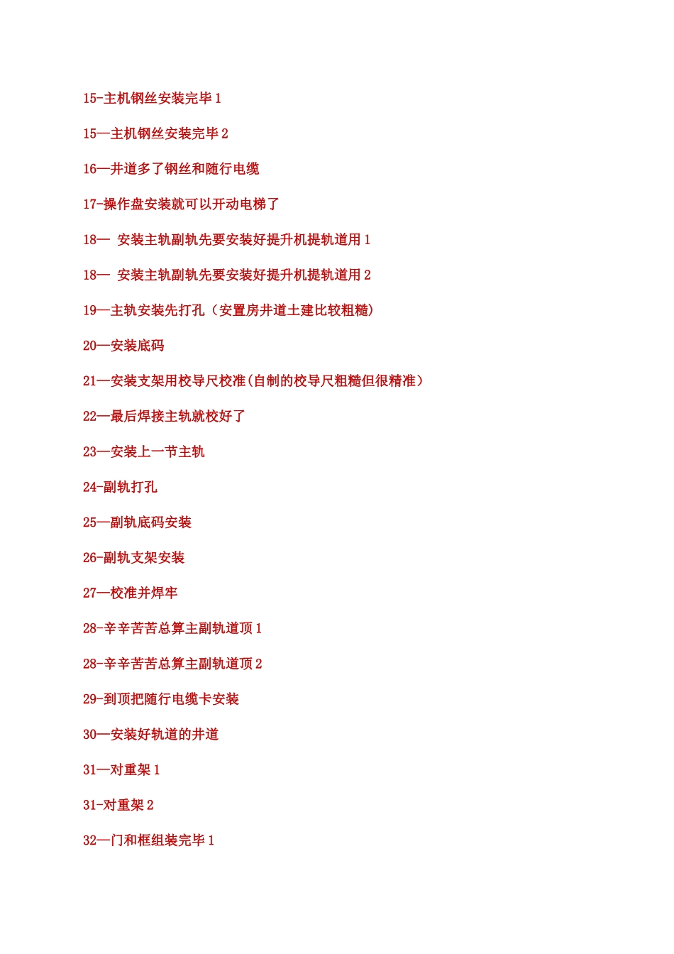 一般的电梯施工流程_第2页