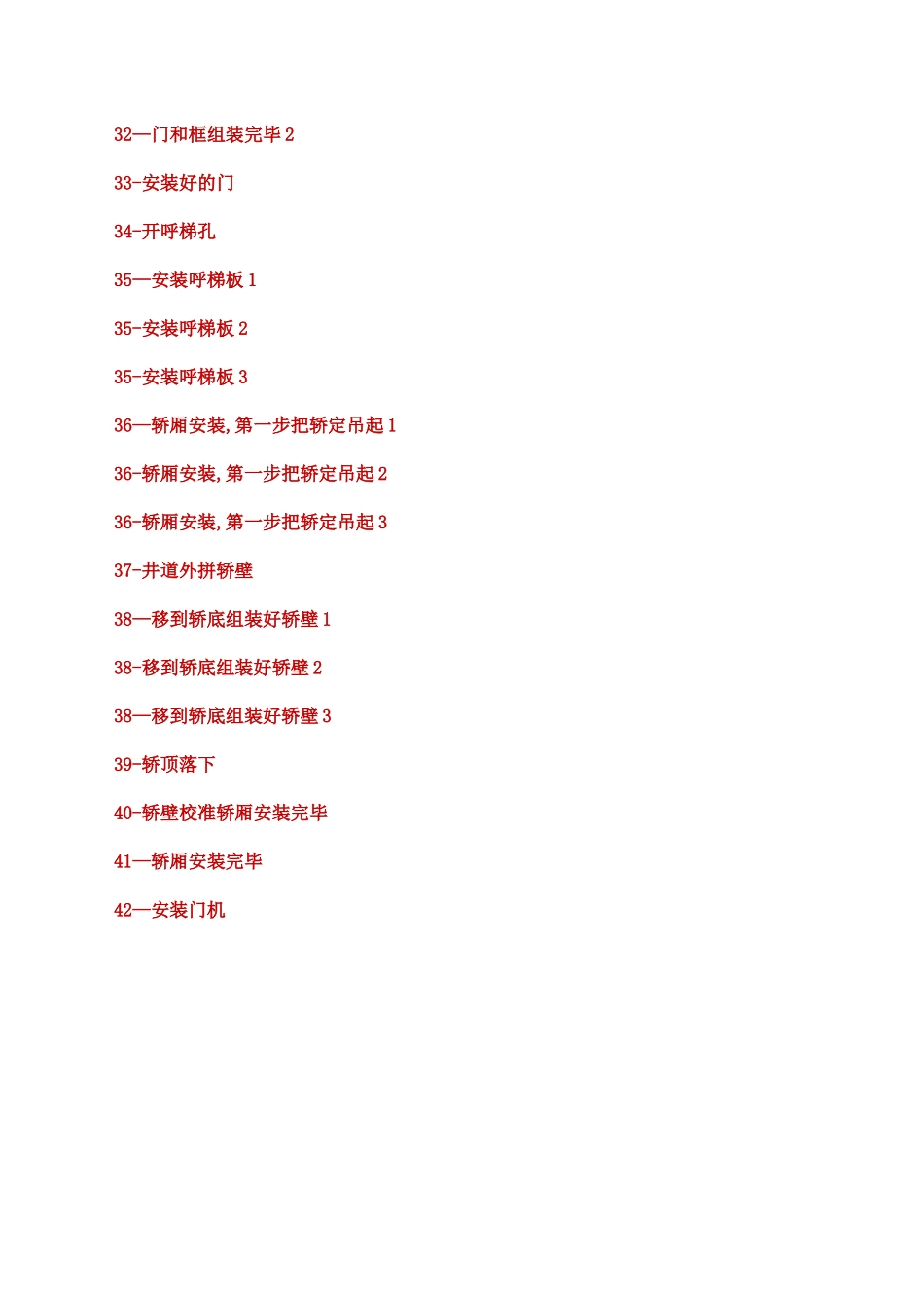 一般的电梯施工流程_第3页