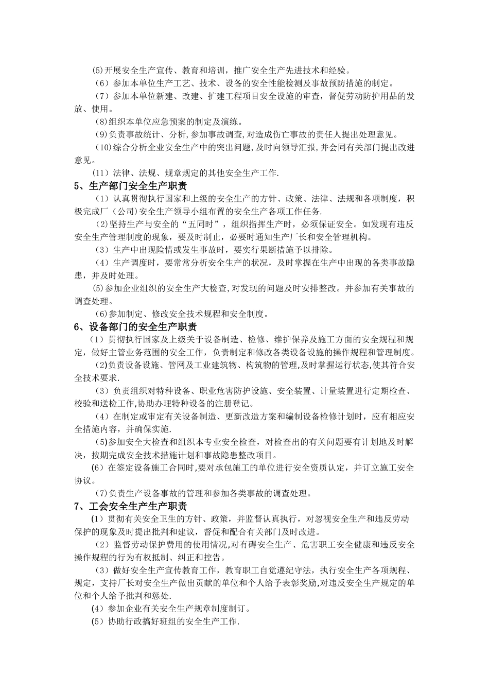 一般生产经营单位安全生产常用规章制度、操作规程、管理台帐汇编_第2页