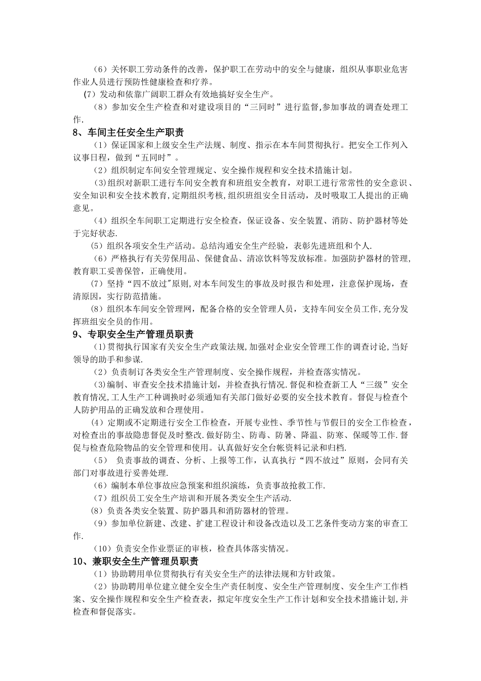 一般生产经营单位安全生产常用规章制度、操作规程、管理台帐汇编_第3页