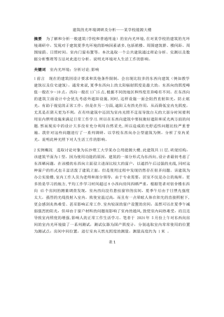 一般民用建筑光环境的舒适性分析