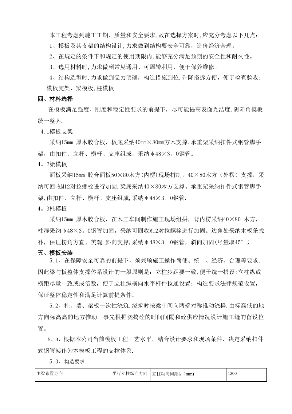 一般模板施工方案_第2页