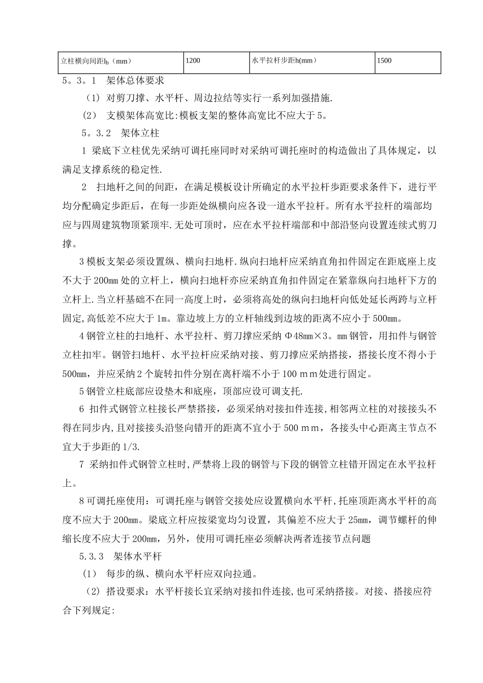 一般模板施工方案_第3页