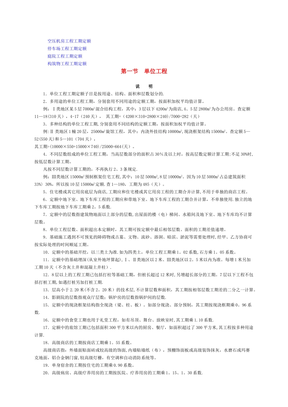 一般民用建筑建筑安装工程_第2页