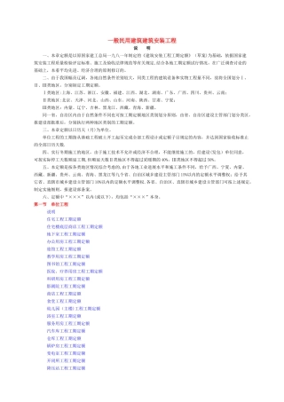 一般民用建筑建筑安装工程