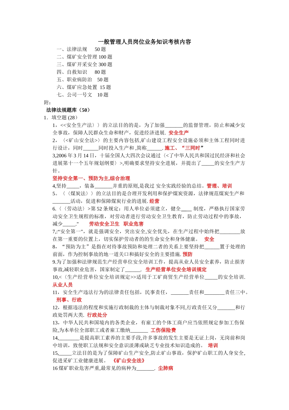 一般管理人员岗位业务知识考核内容_第1页