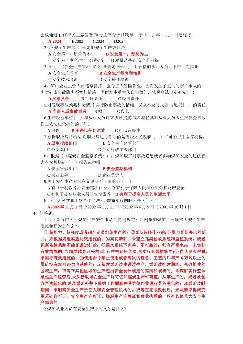 一般管理人员岗位业务知识考核内容_第3页