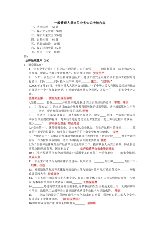 一般管理人员岗位业务知识考核内容