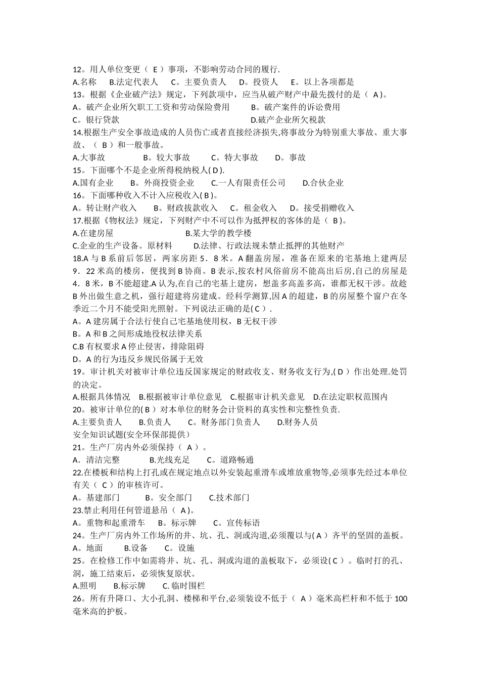 一般管理人员公共知识试题_第2页