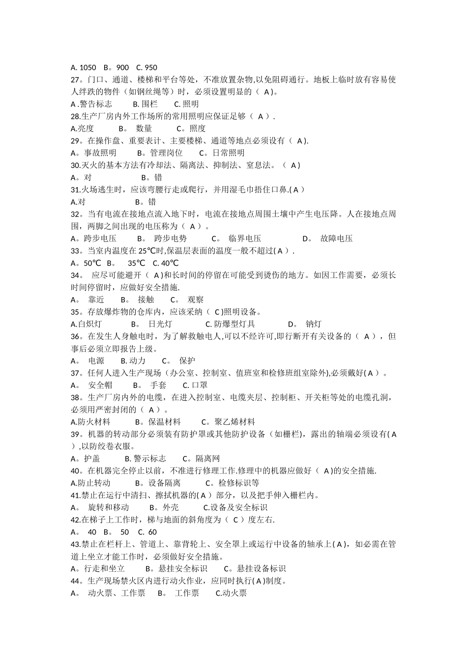 一般管理人员公共知识试题_第3页