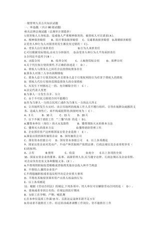 一般管理人员公共知识试题