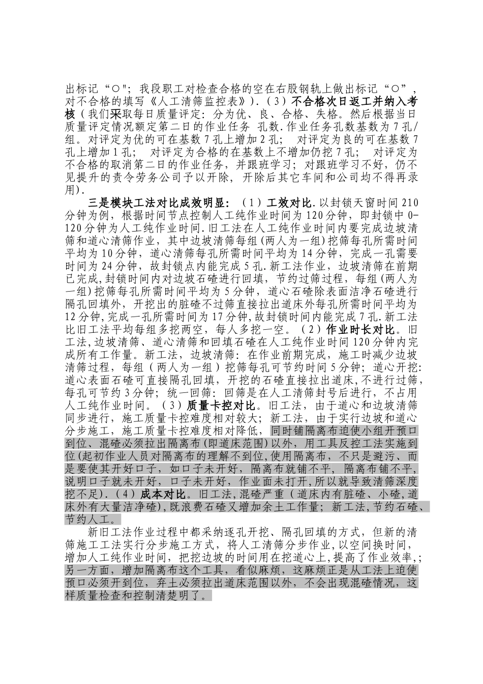一般路基地段筛边后人工清筛模块_第2页