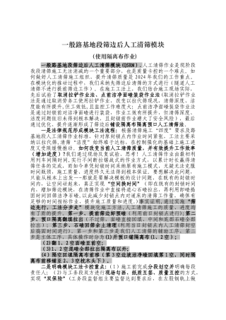 一般路基地段筛边后人工清筛模块