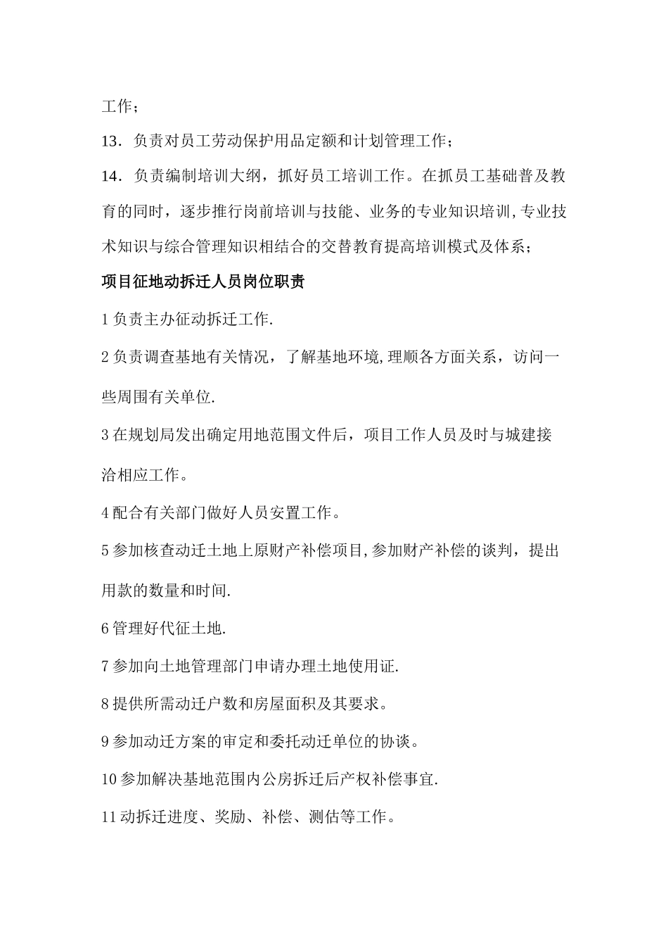 一般管理人员岗位职责_第2页