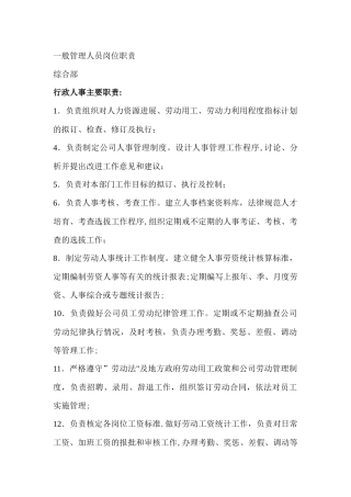 一般管理人员岗位职责