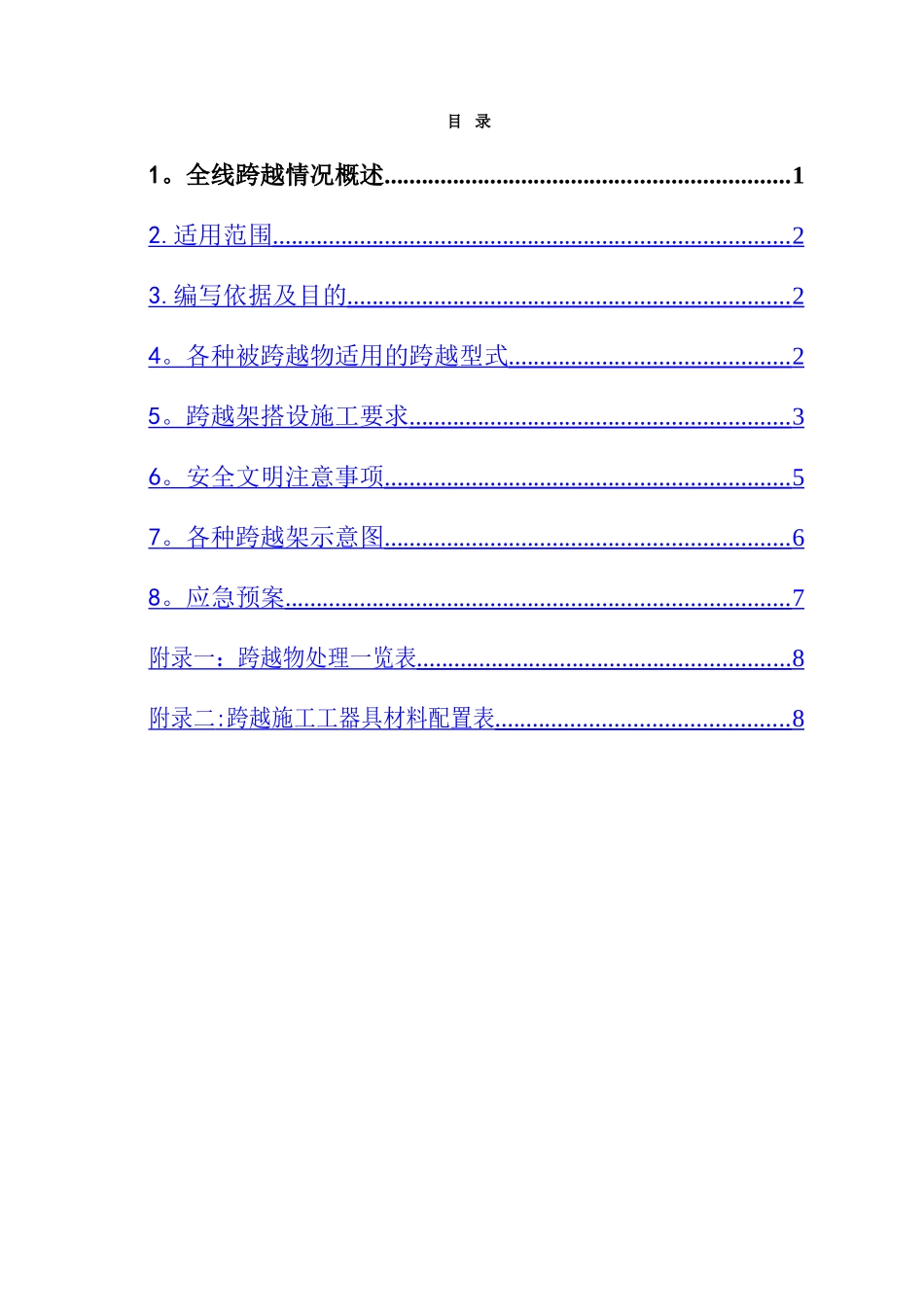 一般跨越施工措施_第3页