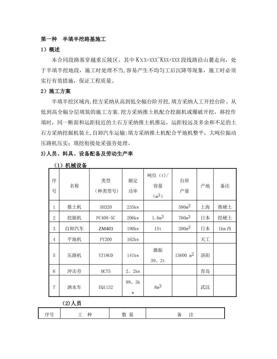 一般路基工程施工方案_第1页