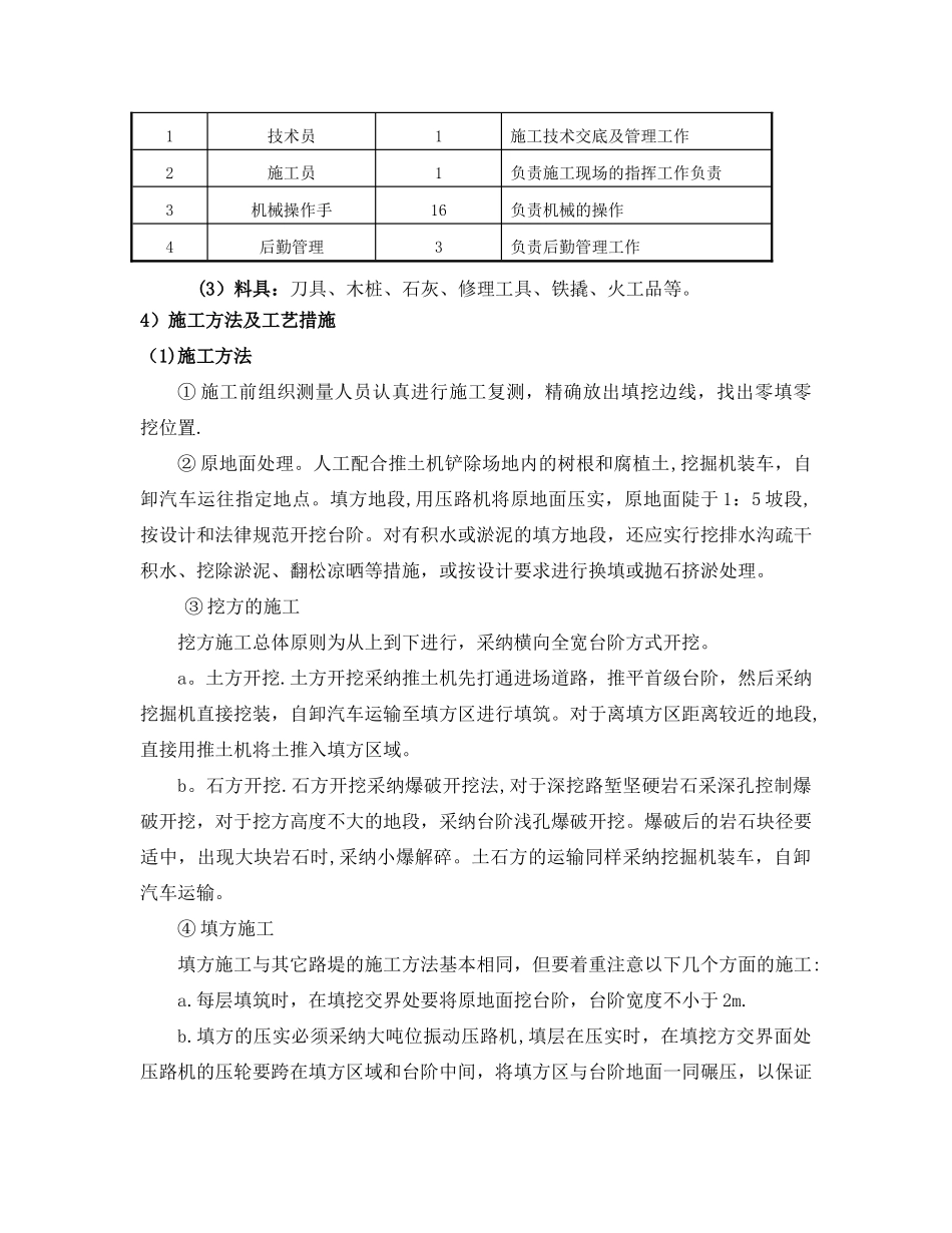 一般路基工程施工方案_第2页