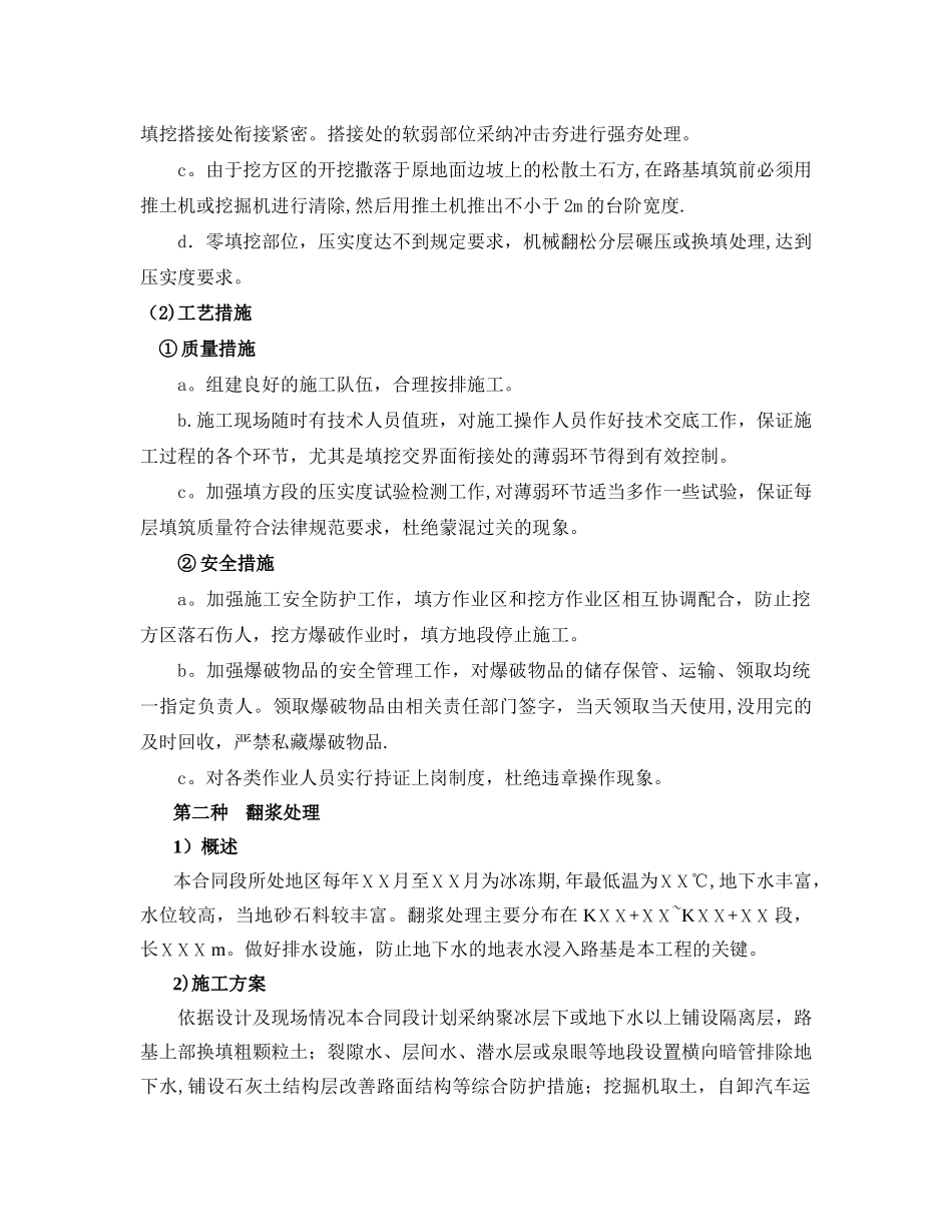 一般路基工程施工方案_第3页