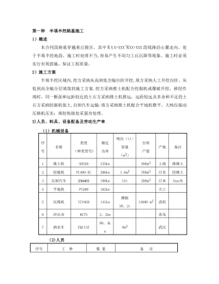 一般路基工程施工方案