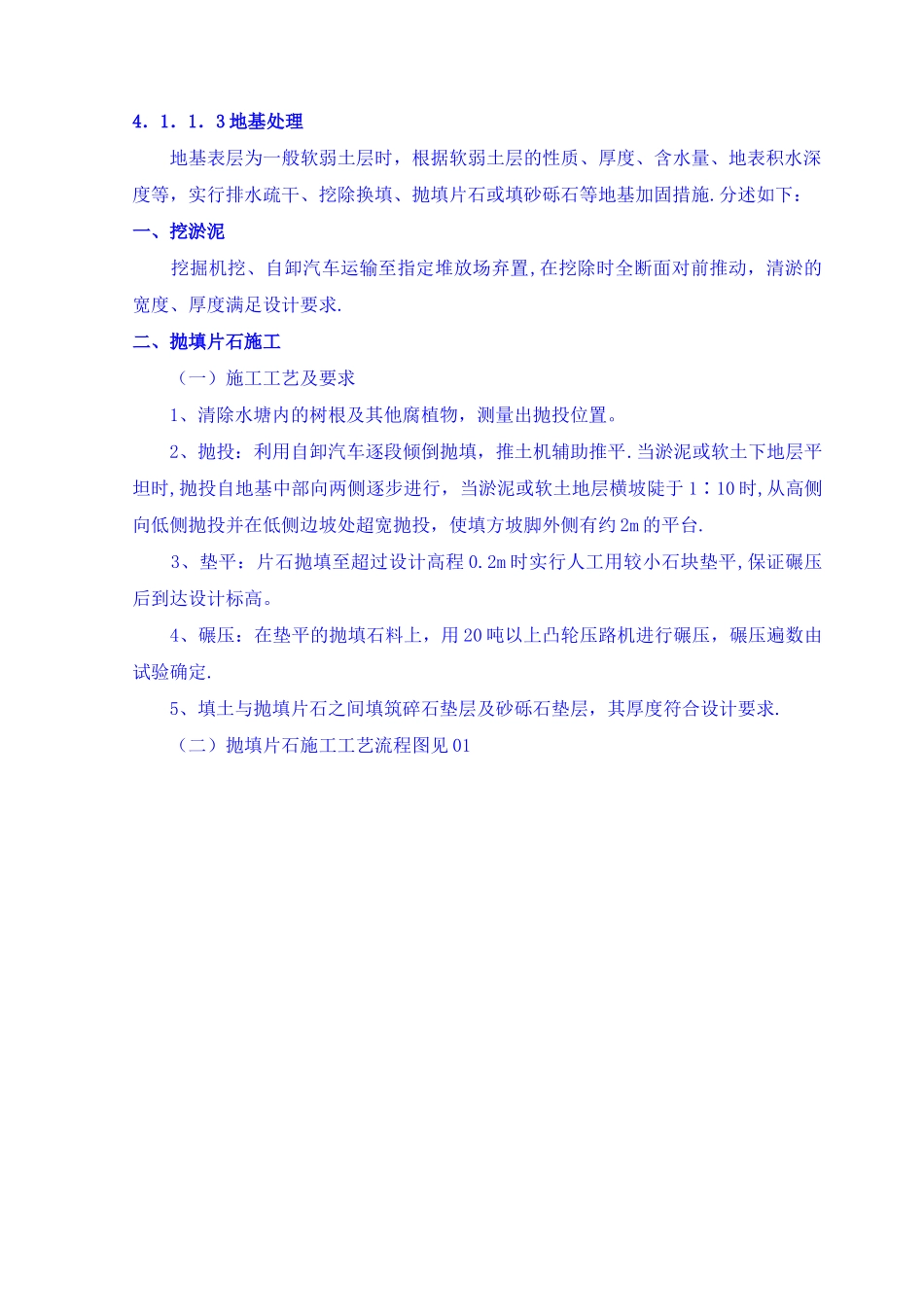 一般路基施工方法_第2页