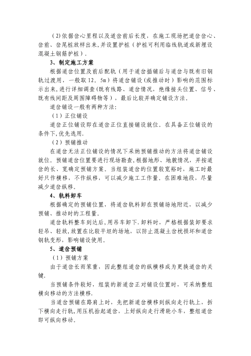 一般站场改造施工作业指导书-应急预案_第2页