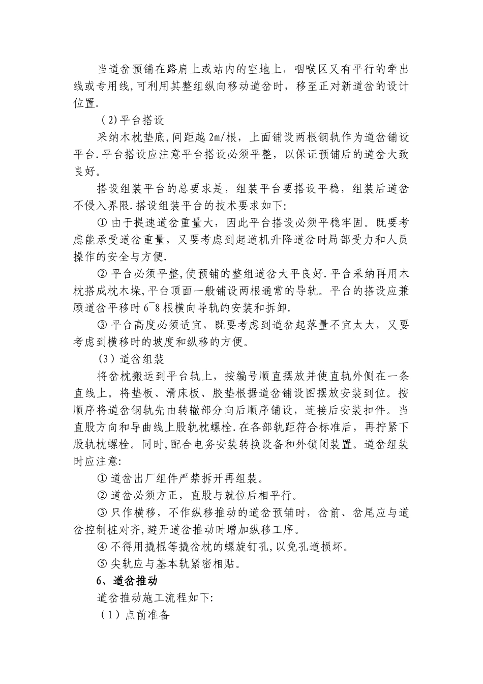 一般站场改造施工作业指导书-应急预案_第3页