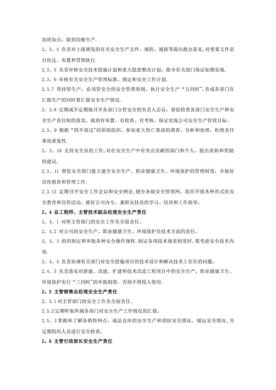 一般管理人员安全岗位职责_第2页