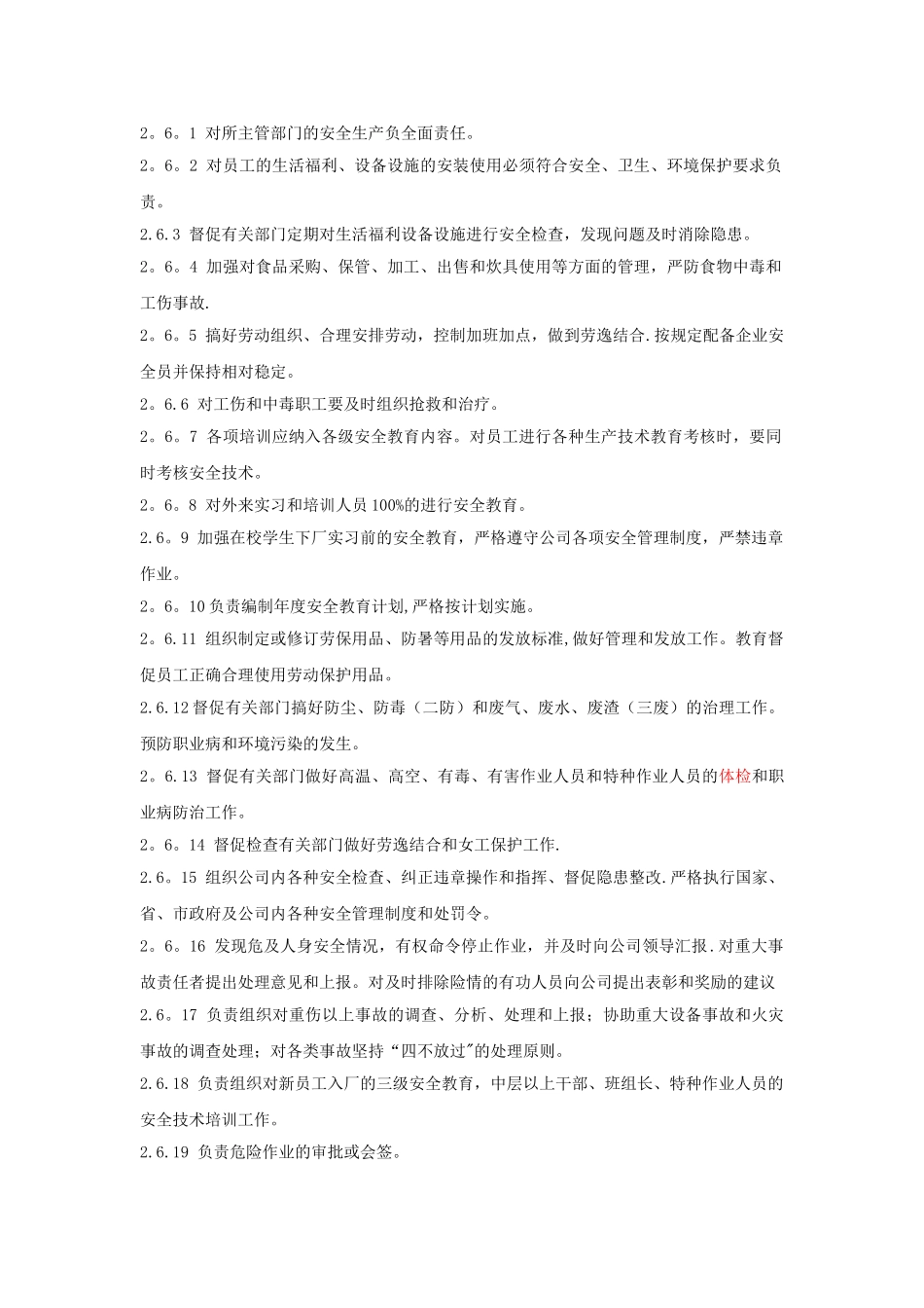 一般管理人员安全岗位职责_第3页