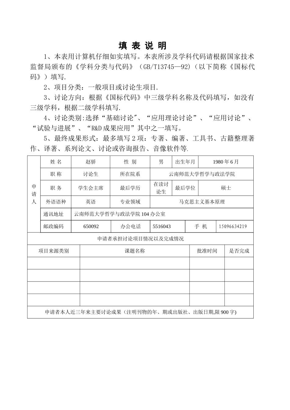 一般项目和研究生项目申请书_第2页