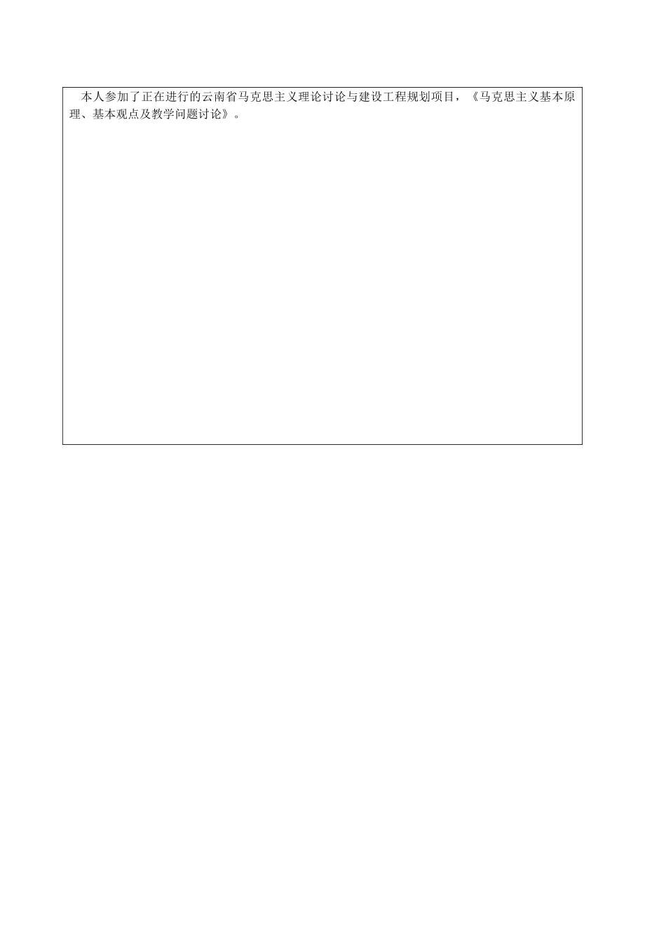 一般项目和研究生项目申请书_第3页