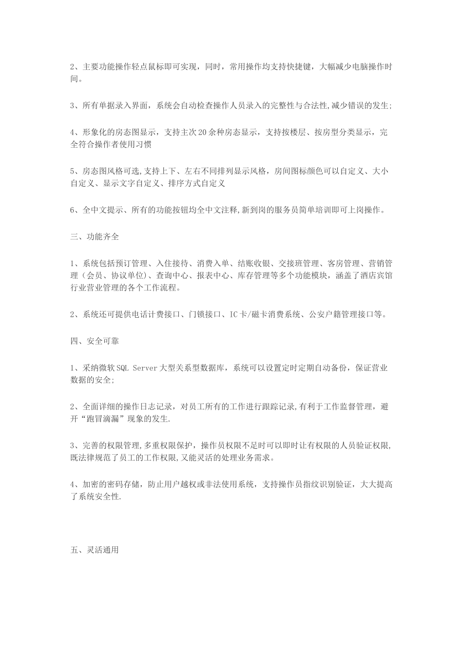 一般酒店管理系统_第3页