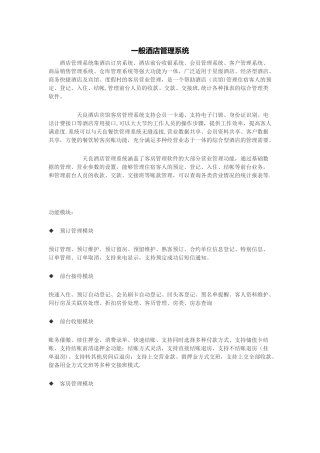 一般酒店管理系统