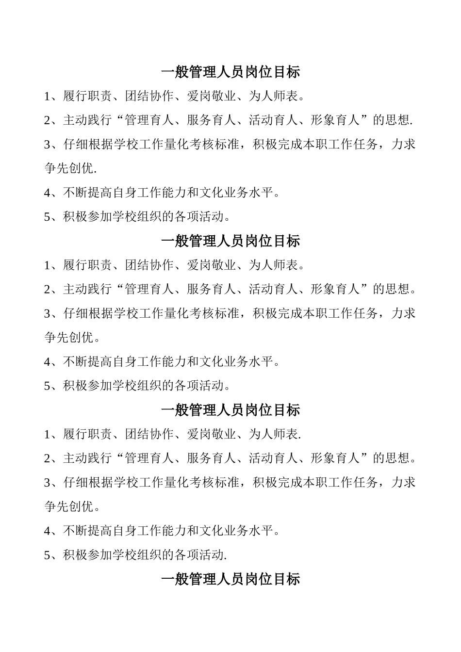 一般管理人员岗位目标_第1页