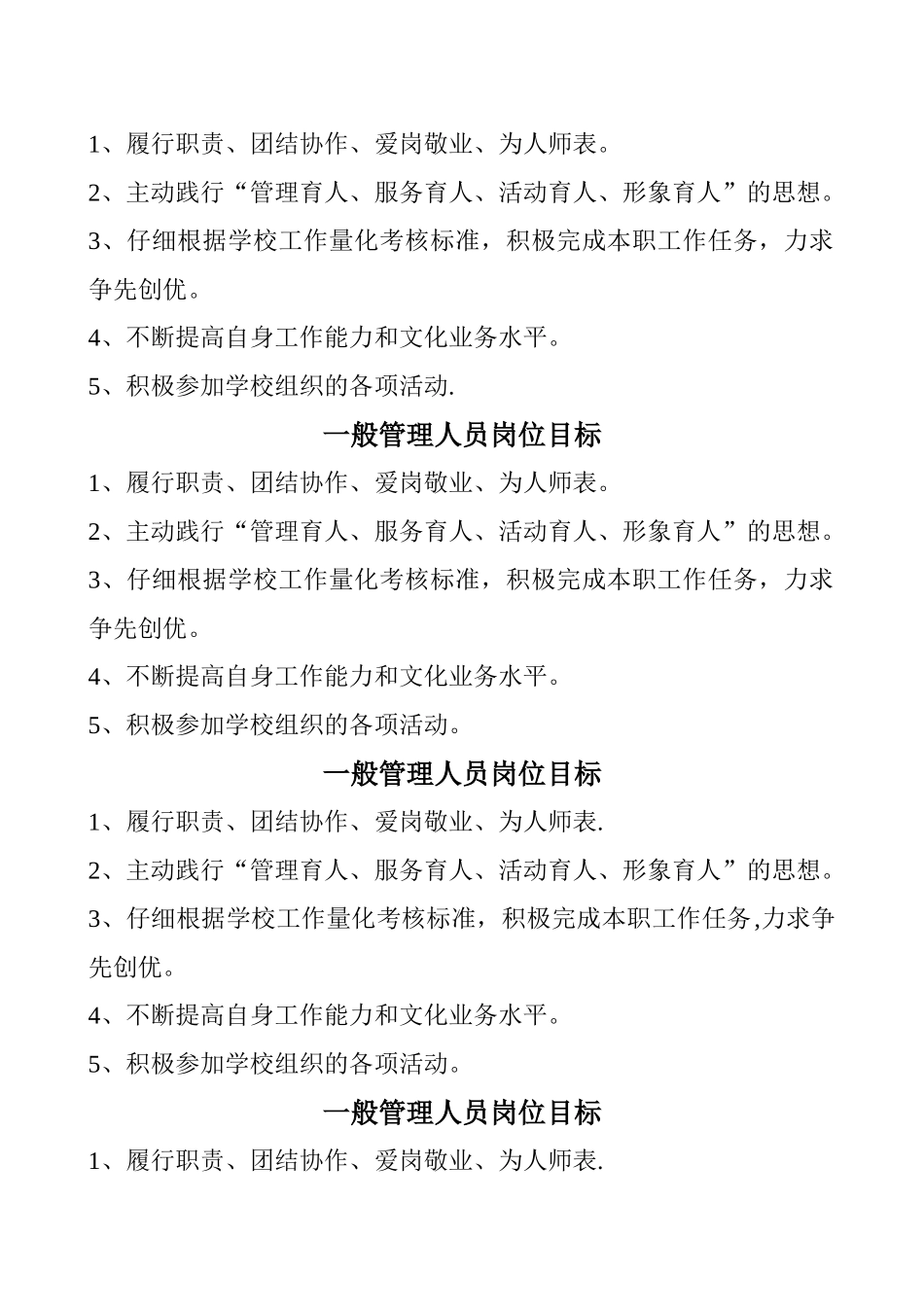 一般管理人员岗位目标_第2页